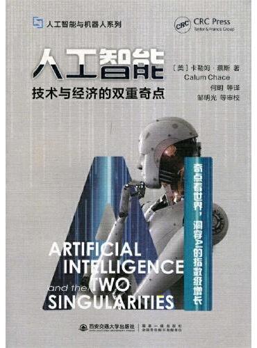 人工智能：技术与经济的双重奇点