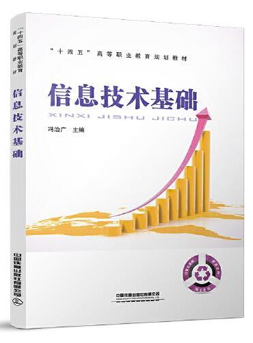 信息技术基础
