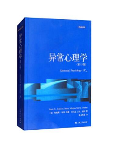 异常心理学（第13版）（心理学核心课程教材系列）