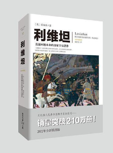 利维坦