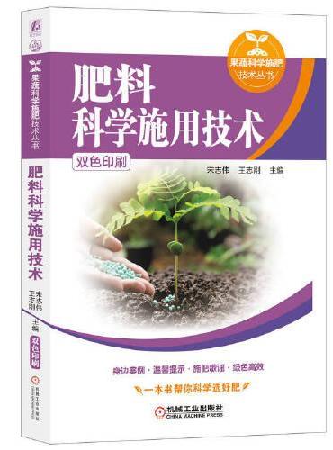 肥料科学施用技术