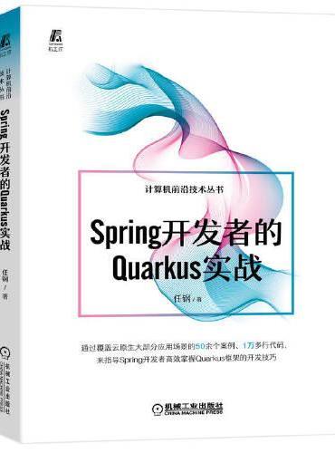 Spring开发者的Quarkus实战