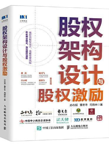 股权架构设计与股权激励