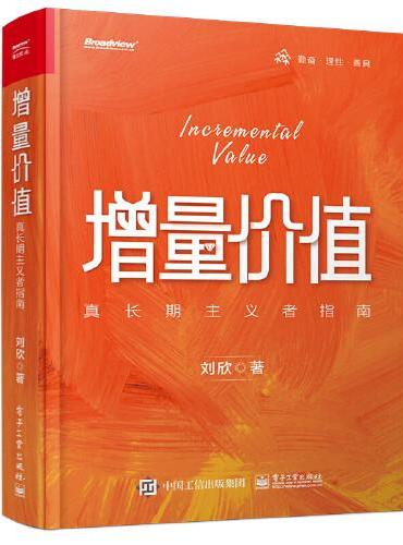 增量价值：真长期主义者指南
