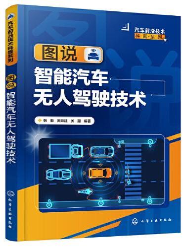 图说智能汽车无人驾驶技术