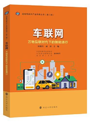 车联网：万物互联时代下的智能通行
