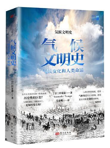 气候文明史