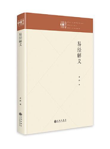 易经解义