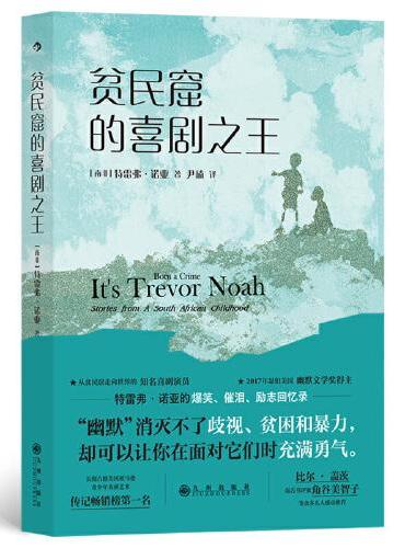 贫民窟的喜剧之王