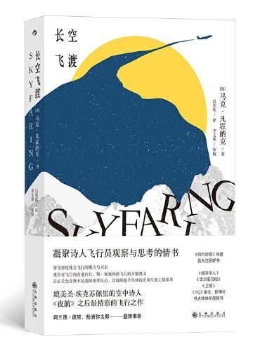 长空飞渡