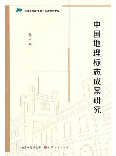 中国地理标志成案研究