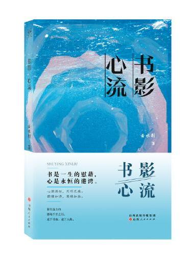 书影·心流