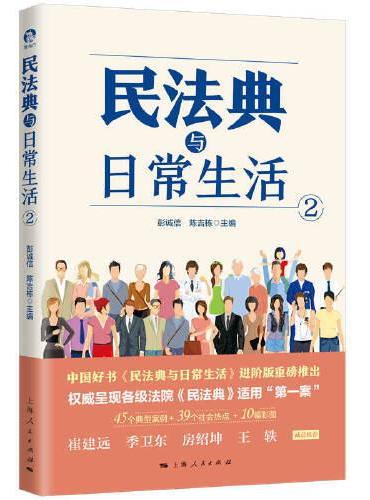 民法典与日常生活2