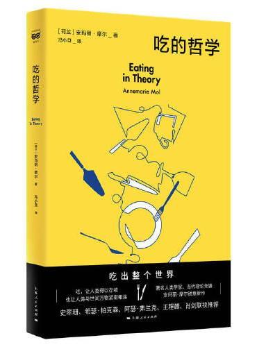 吃的哲学