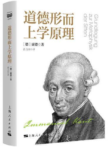 道德形而上学原理