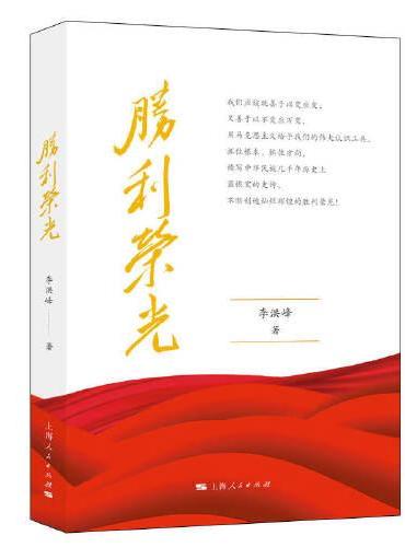 胜利荣光