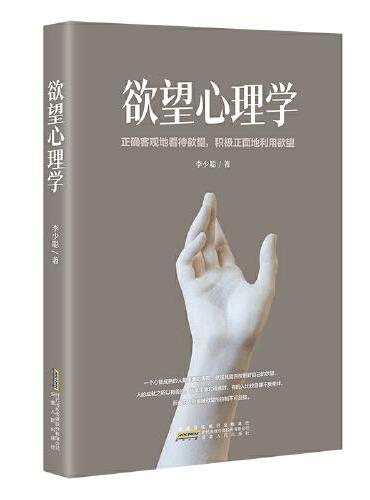 欲望心理学
