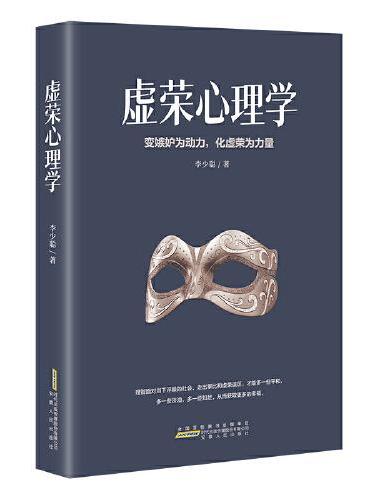 虚荣心理学