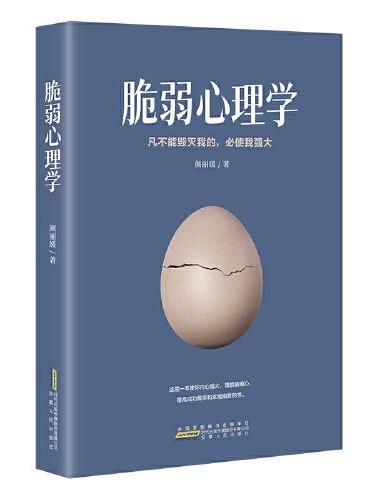 脆弱心理学