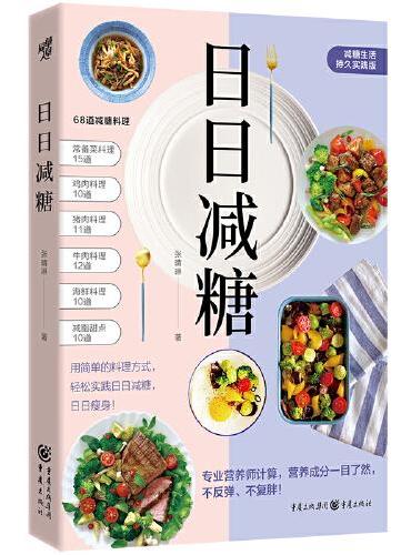日日减糖