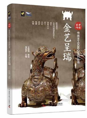 金艺呈瑞