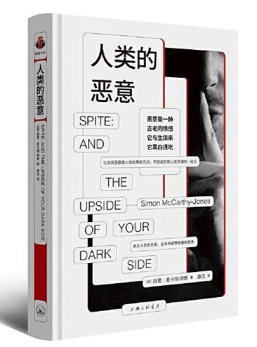 人类的恶意