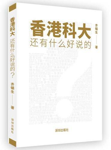 香港科大还有什么好说的？（2023年版）