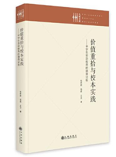 价值重拾与校本实践 ： 中学生劳动教育的德育分析
