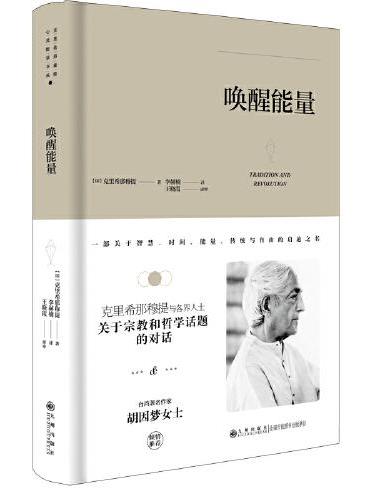 唤醒能量