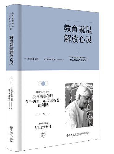 教育就是解放心灵
