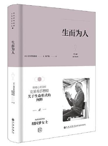 生而为人