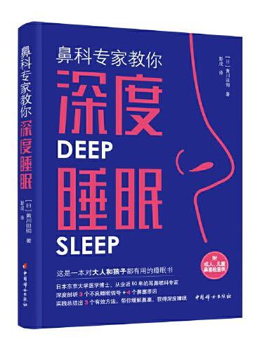 鼻科专家教你深度睡眠