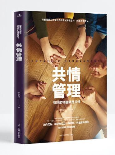 共情管理