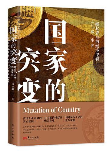 国家的突变