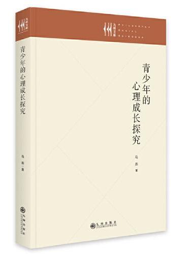 青少年的心理成长探究