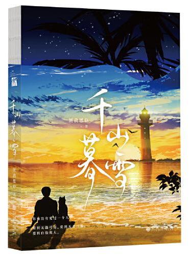 千山暮雪2023