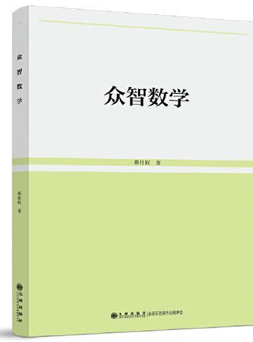 众智数学