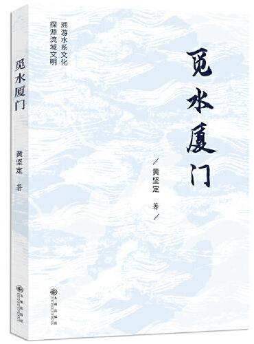 觅水厦门