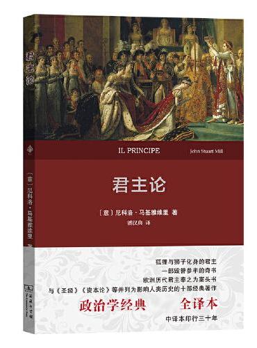 君主论（权威译本）