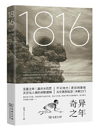 1816，奇异之年