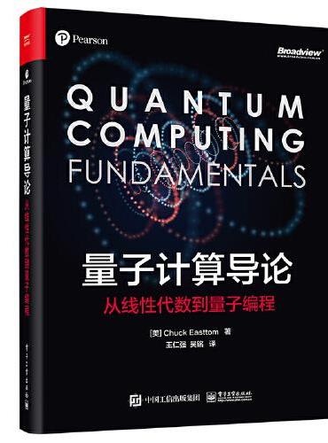 量子计算导论：从线性代数到量子编程