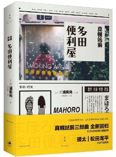真幌站前多田便利屋