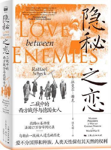 隐秘之恋：二战中的西方战俘与德国女人