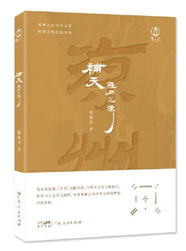 补天.雍州正传 了解中华文明故事与精神 树立文化自信