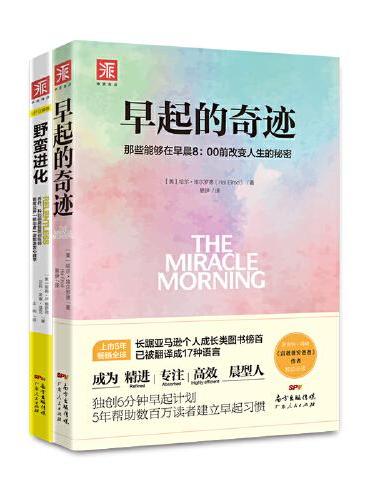早起的力量：早起的奇迹（全新升级版）+感恩日记（套装2册）
