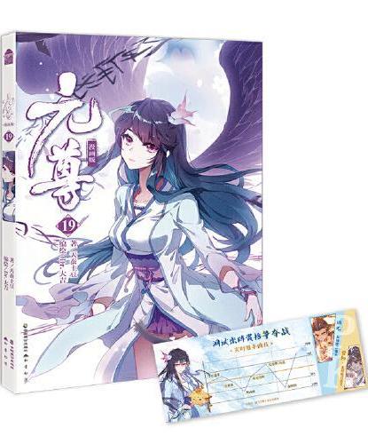 元尊漫画版19