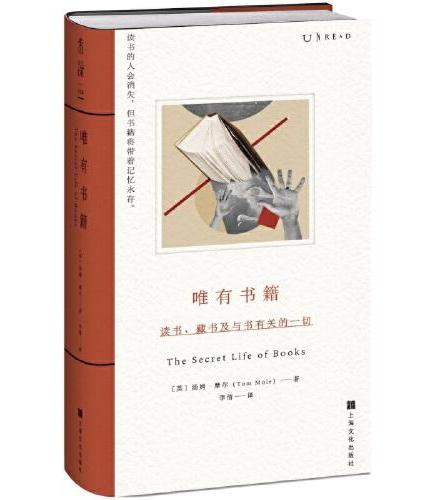 唯有书籍：读书、藏书及与书有关的一切