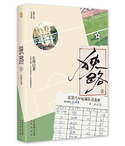 狭路上