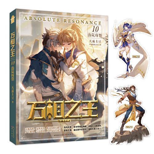 万相之王10·洛岚府祭