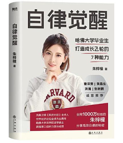 自律觉醒